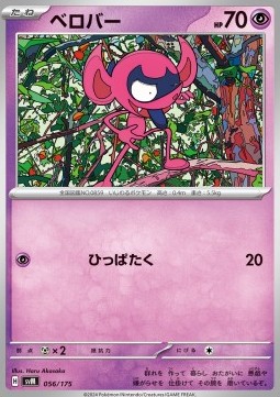 Impidimp Pokemon card from Generations Start Decks