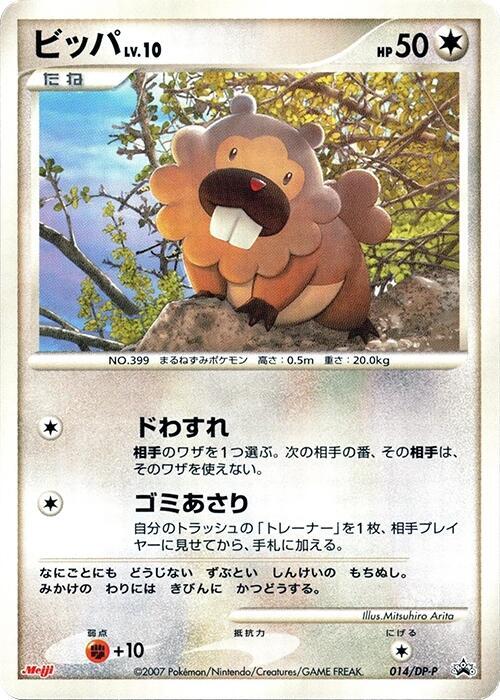 Bidoof - 014/DP-P (Japanese) Pokemon card from DP-P Promotional cards