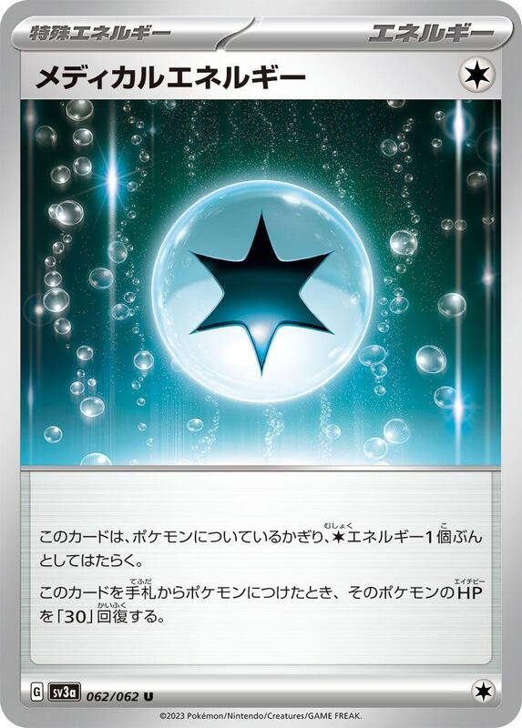Medical Energy (Japanese) Pokemon card from SV3a: Raging Surf