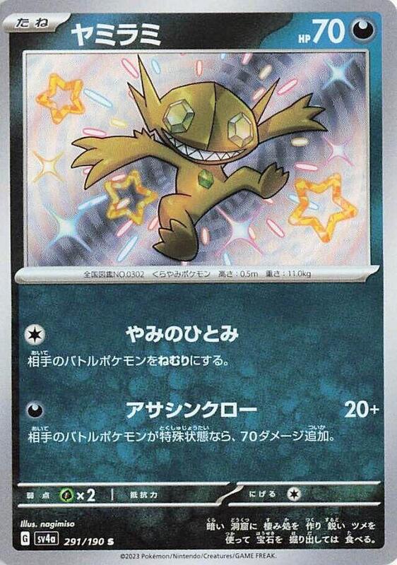 Sableye (Japanese) Pokemon card from SV4a: Shiny Treasure ex