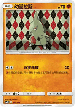 Larvitar #129