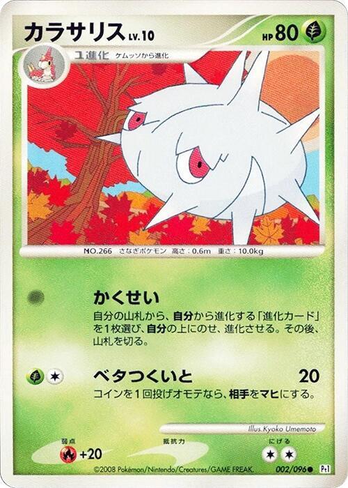 Silcoon (Japanese) Pokemon card from Pt1: Galactic's Conquest