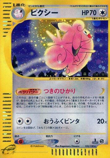 Clefable (Japanese)