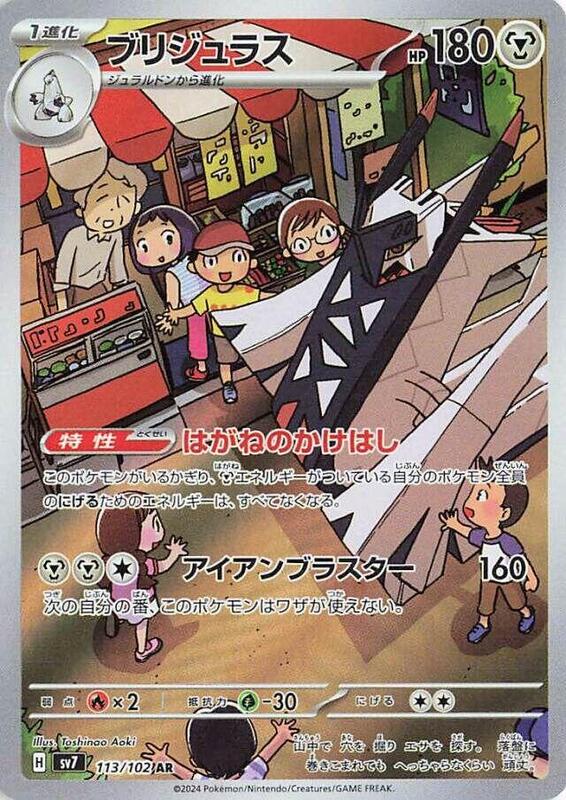 Archaludon (Japanese) Pokemon card from SV7: Stellar Miracle