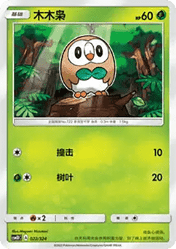 Rowlet #022