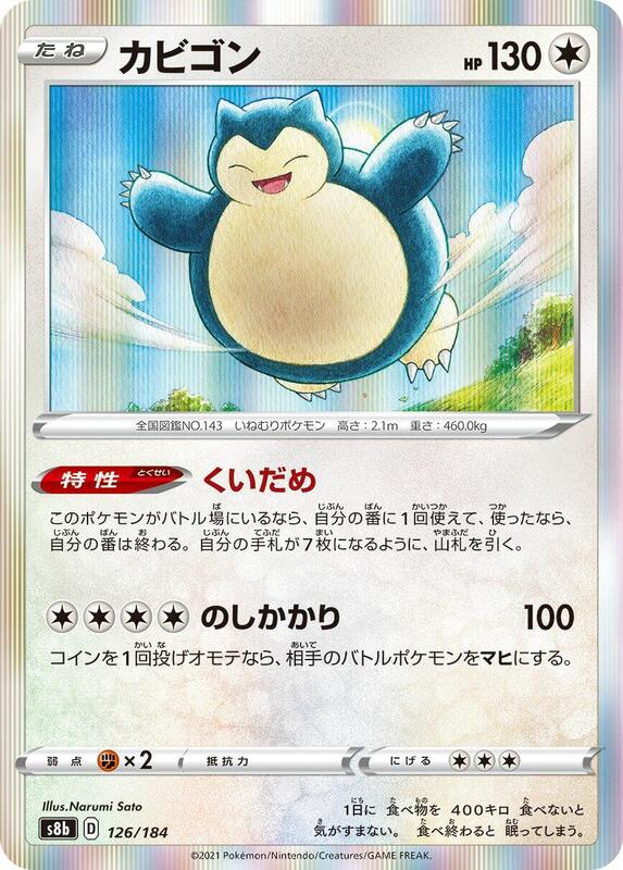 Snorlax (Japanese) Pokemon card from S8b: VMAX Climax