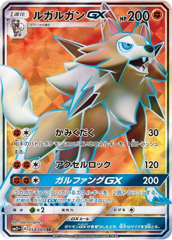 Lycanroc GX (Japanese)