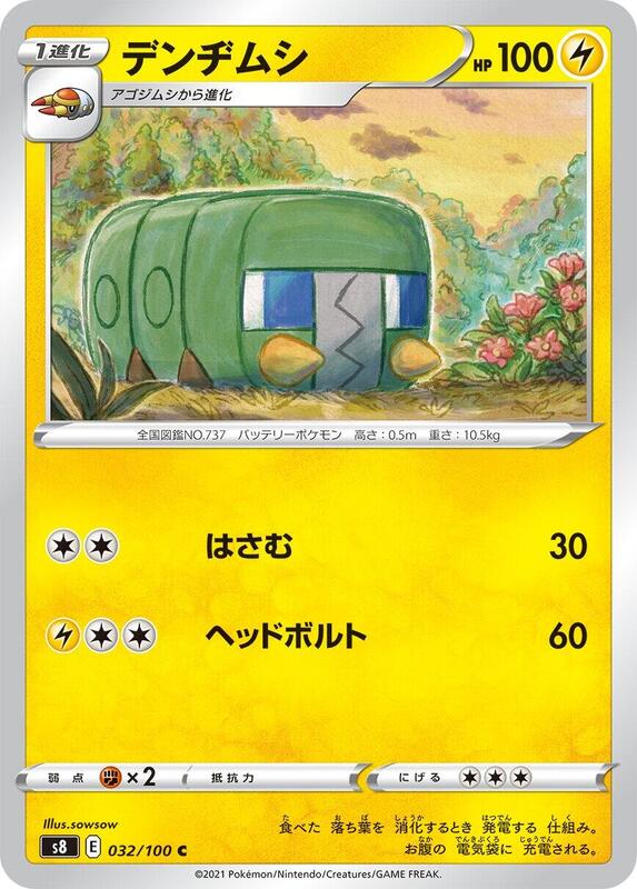 Charjabug (Japanese) Pokemon card from S8: Fusion Arts