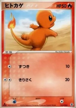 Charmander Pokemon card from Venusaur Charizard Blastoise Random Constructed Starter Decks