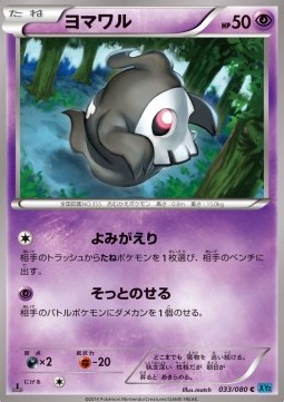Duskull Pokemon card from Wild Blaze