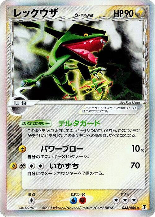 Rayquaza (Delta Species) (Japanese)
