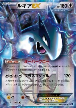 Lugia EX Pokemon card from Plasma Gale