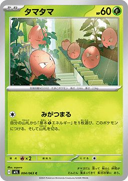 Exeggcute Pokemon card from Mega Brave