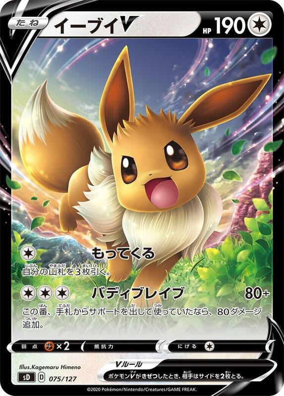 Eevee V (Japanese)