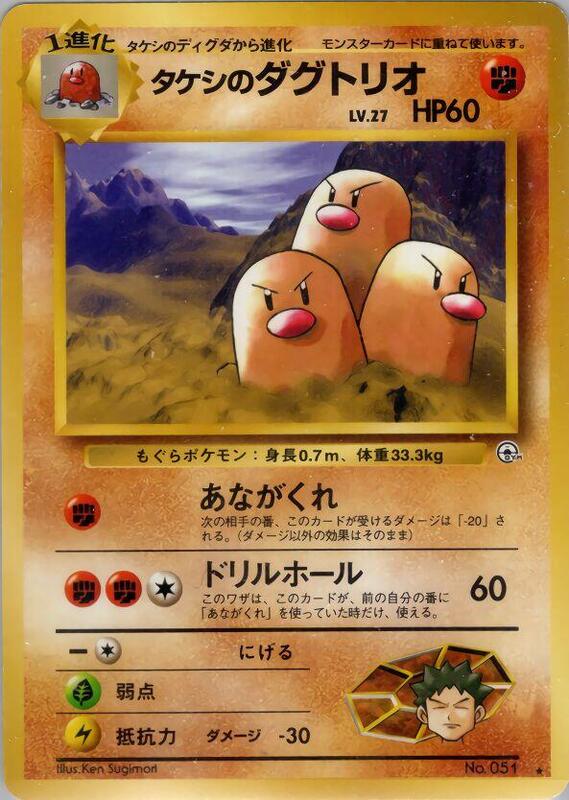 Brock's Dugtrio (Japanese) Pokemon card from Challenge from the Darkness