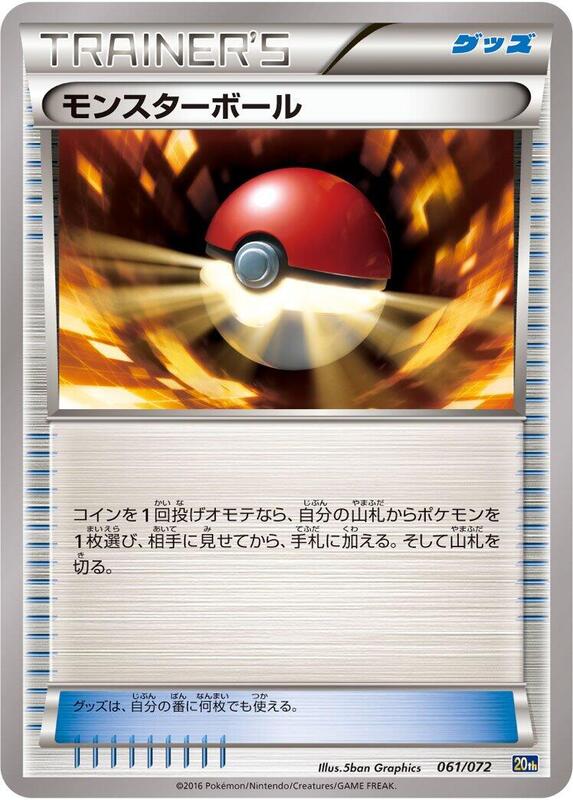 Poke Ball (Japanese) Pokemon card from BREAK Starter Pack