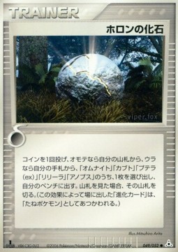 Holon Fossil Pokemon card from Holon Phantom