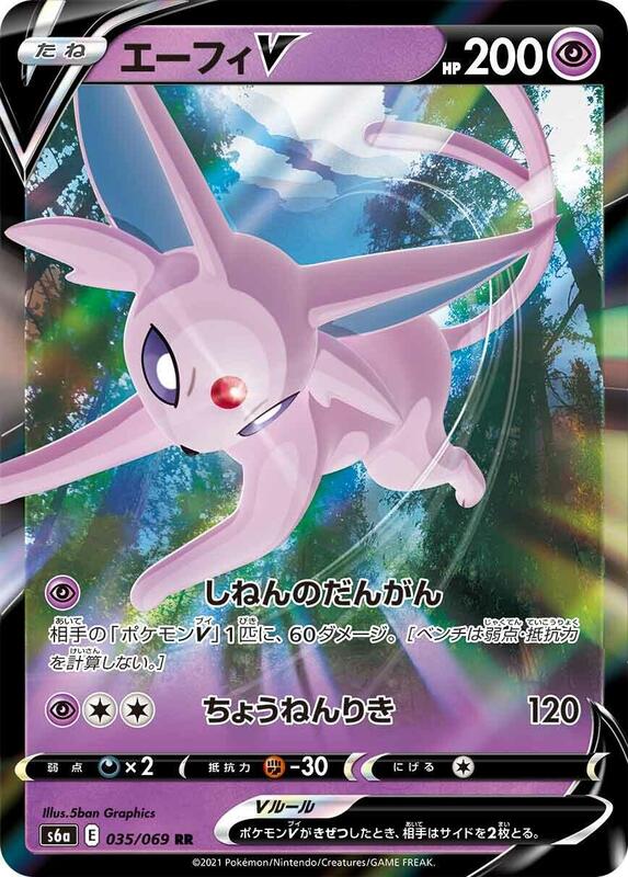 Espeon V (Japanese) Pokemon card from S6a: Eevee Heroes