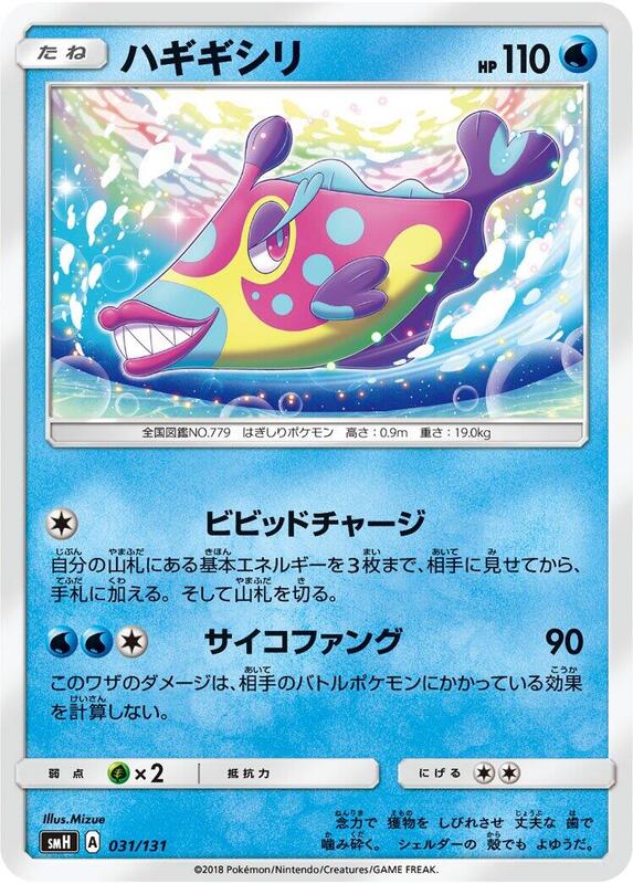 Bruxish (Japanese) Pokemon card from smH: GX Starter Decks