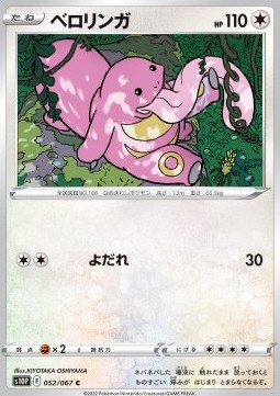 Lickitung Pokemon card from Space Juggler