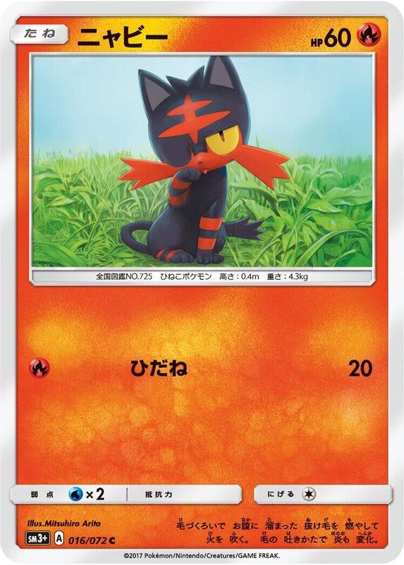 Litten (Japanese) Pokemon card from SM3+: Shining Legends
