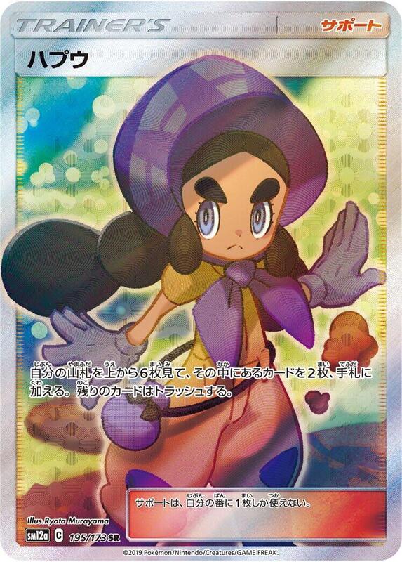 Hapu (Japanese) Pokemon card from SM12a: TAG TEAM GX: Tag All Stars