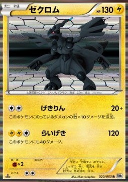 Zekrom Pokemon card from White Collection