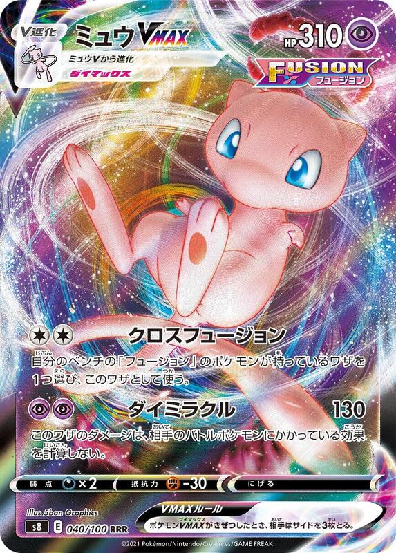 Mew VMAX (Japanese) Pokemon card from S8: Fusion Arts