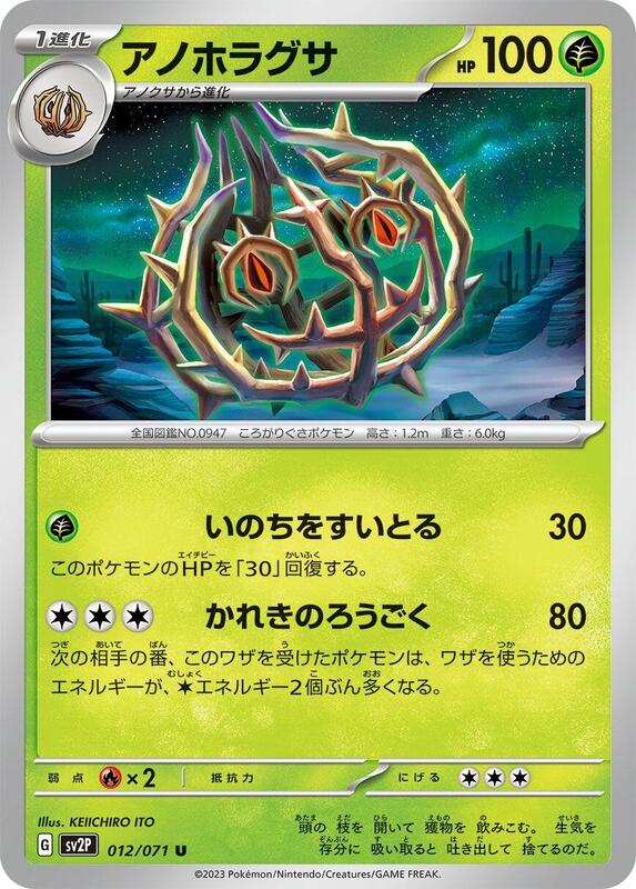 Brambleghast (Japanese) Pokemon card from SV2P: Snow Hazard