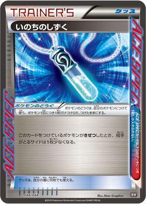 Life Dew (Japanese) Pokemon card from BW: Extra Regulation Box