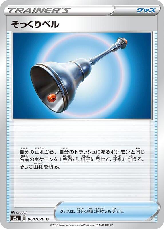 Familiar Bell (Japanese) Pokemon card from S2a: Explosive Walker