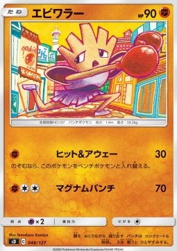 Hitmonchan Pokemon card from V Starter Decks