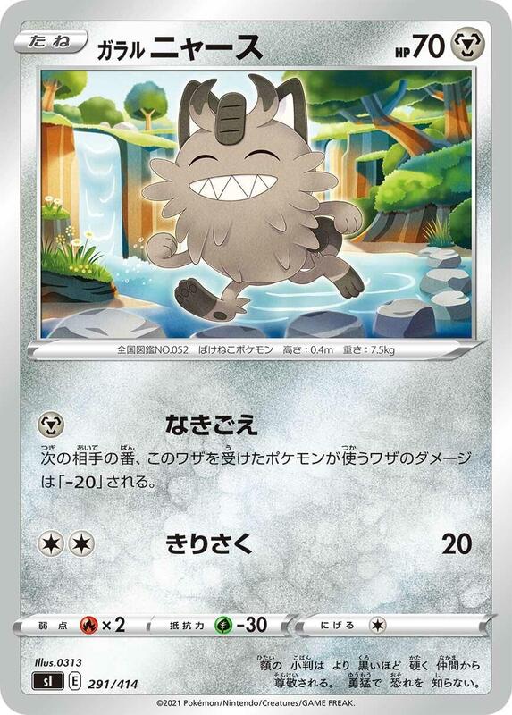 Galarian Meowth (Japanese) Pokemon card from SI: Start Deck 100