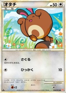 Sentret (Holo) Pokemon card from HeartGold Collection