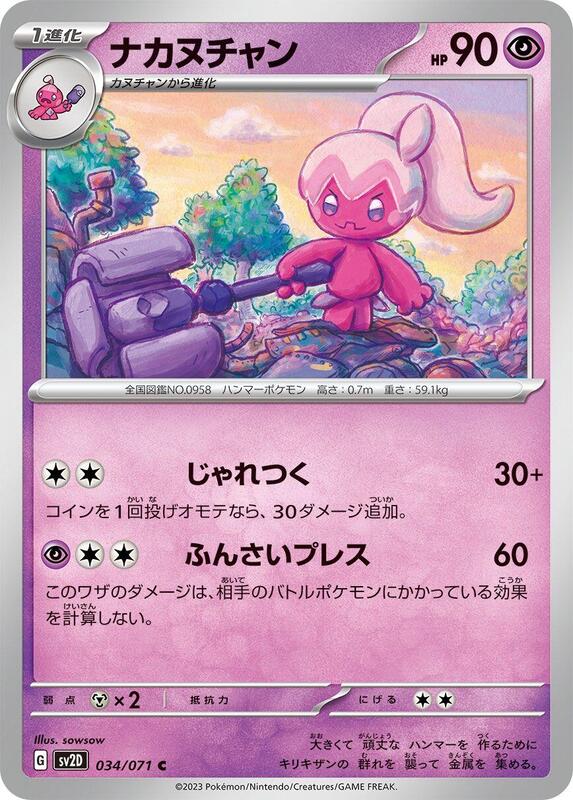 Tinkatuff (Japanese) Pokemon card from SV2D: Clay Burst