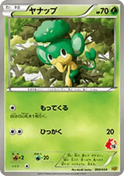 Pansage