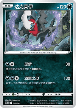 Darkrai