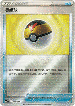 Level Ball Pokemon card from Variety Treasure Box