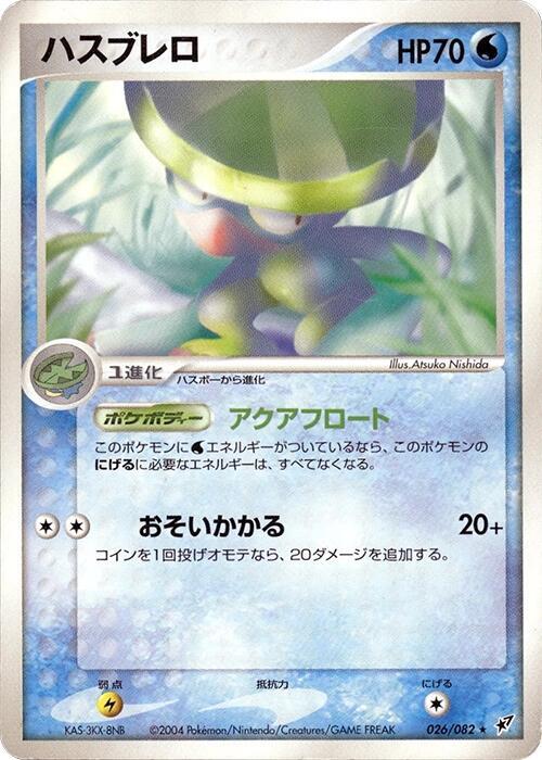 Lombre (Japanese) Pokemon card from Clash of the Blue Sky