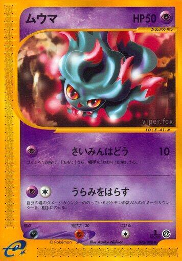 Misdreavus (Japanese) Pokemon card from Split Earth