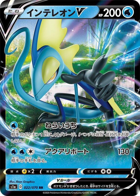 Inteleon V (Japanese) Pokemon card from S1a: VMAX Rising