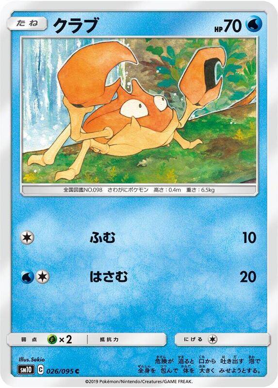 Kingler (Japanese) Pokemon card from SM10: Double Blaze