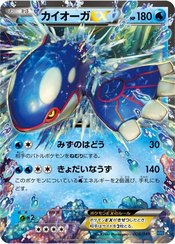 Kyogre EX (Japanese)