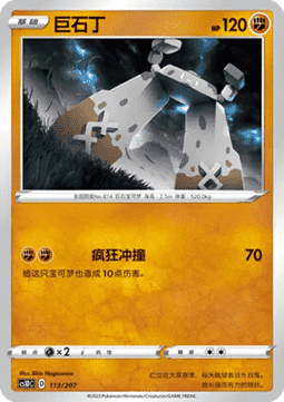 Stonjourner #113