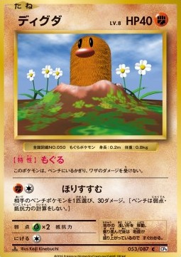 Diglett Pokemon card from Expansion Pack 20th Anniversary