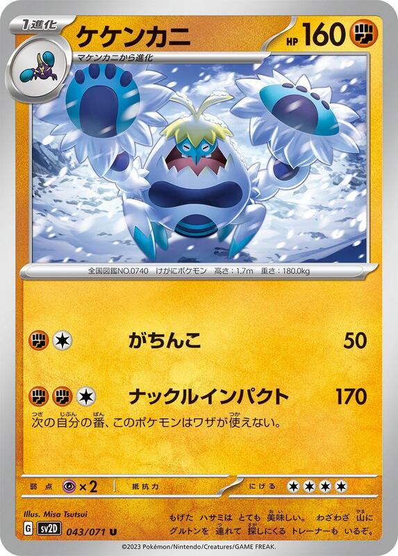 Crabominable (Japanese) Pokemon card from SV2D: Clay Burst
