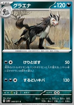 Mightyena Pokemon card from Wild Force