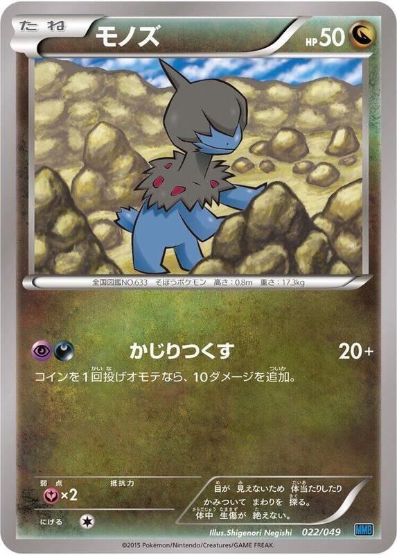 Deino (Japanese) Pokemon card from M Master Deck Build Box Speed Style