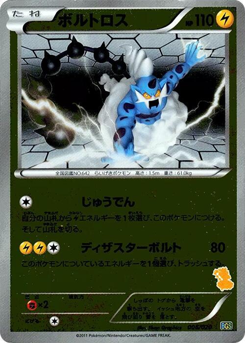 Thundurus (Japanese)