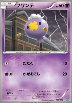 Drifloon Pokemon card from Hydreigon Half Deck